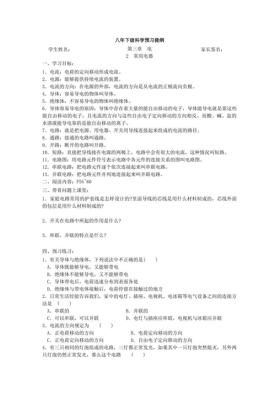 八年级科学下：3.2 常用电器学案（无答案）华东师大版_第1页