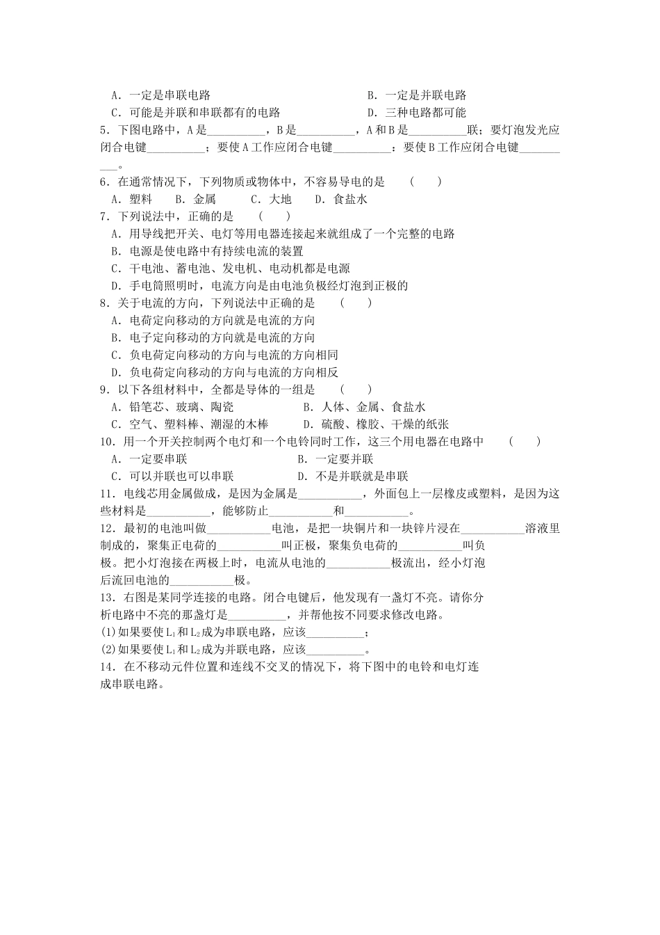 八年级科学下：3.2 常用电器学案（无答案）华东师大版_第2页