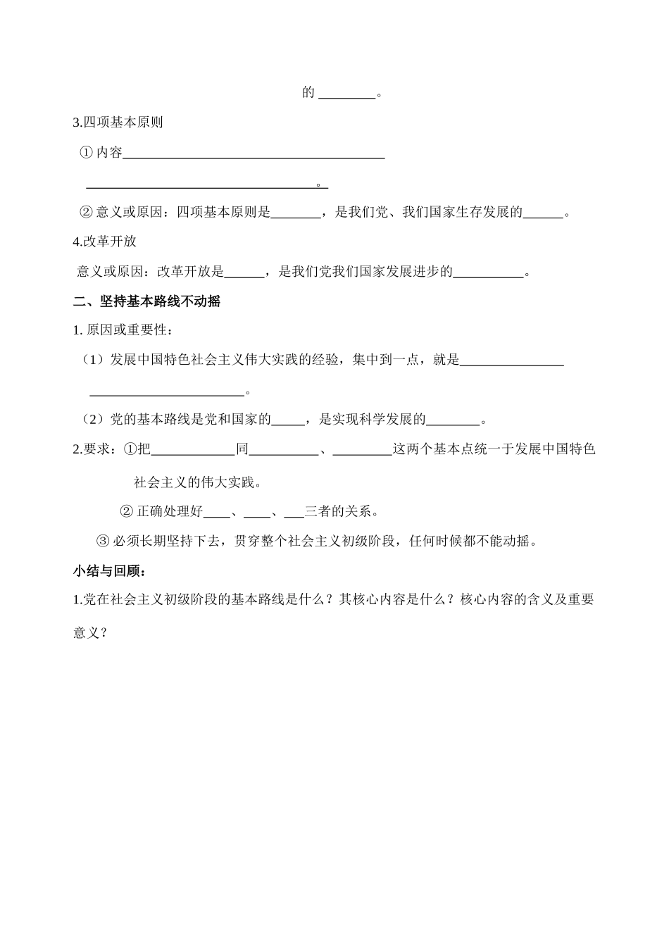 九年级政治 党的基本路线导学案 人教新课标版_第2页