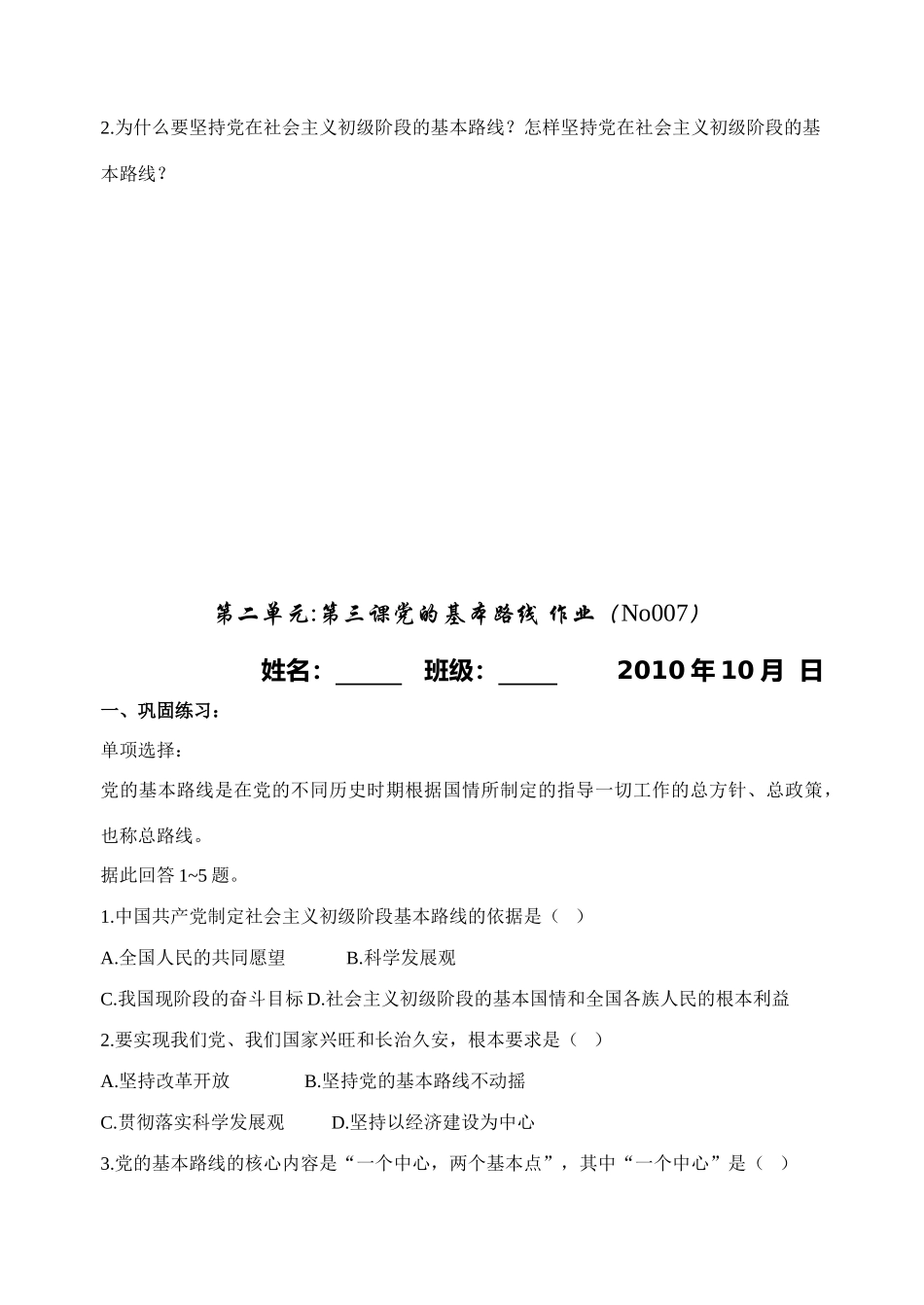九年级政治 党的基本路线导学案 人教新课标版_第3页