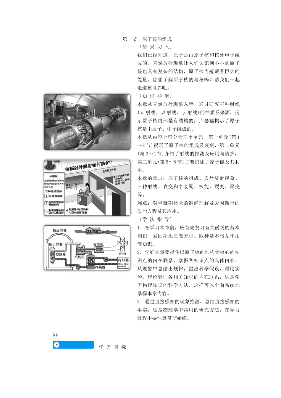 高中物理 第十九章 原子核 第一节 原子核的组成学案 新人教版选修3-5-新人教版高二选修3-5物理学案_第1页