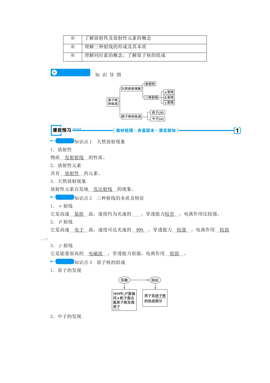 高中物理 第十九章 原子核 第一节 原子核的组成学案 新人教版选修3-5-新人教版高二选修3-5物理学案_第2页