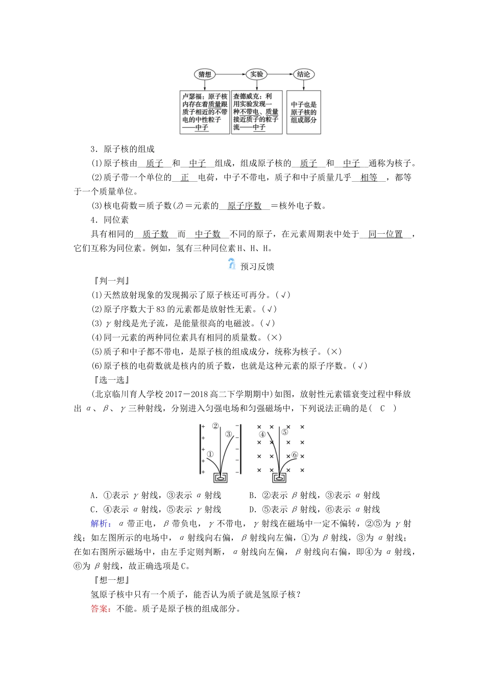 高中物理 第十九章 原子核 第一节 原子核的组成学案 新人教版选修3-5-新人教版高二选修3-5物理学案_第3页