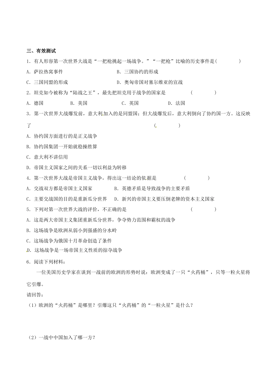 江苏省高邮市龙虬初级中学九年级历史上册《第20课 第一次燃遍全球的战火》导学案 北师大版_第2页