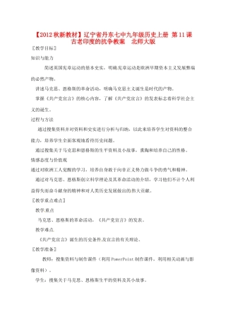 【2012秋新教材】辽宁省丹东七中九年级历史上册 第11课 古老印度的抗争教案  北师大版