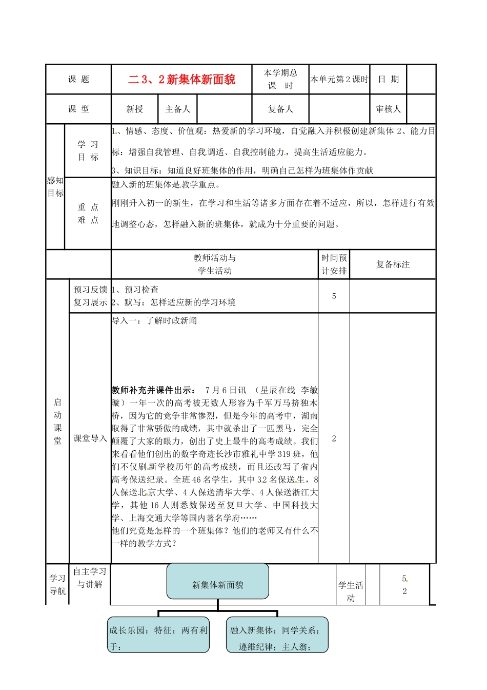 山东省滨州市邹平实验中学七年级政治上册《新集体新面貌》学案 人教新课标版_第1页