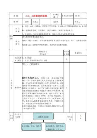 山东省滨州市邹平实验中学七年级政治上册《新集体新面貌》学案 人教新课标版