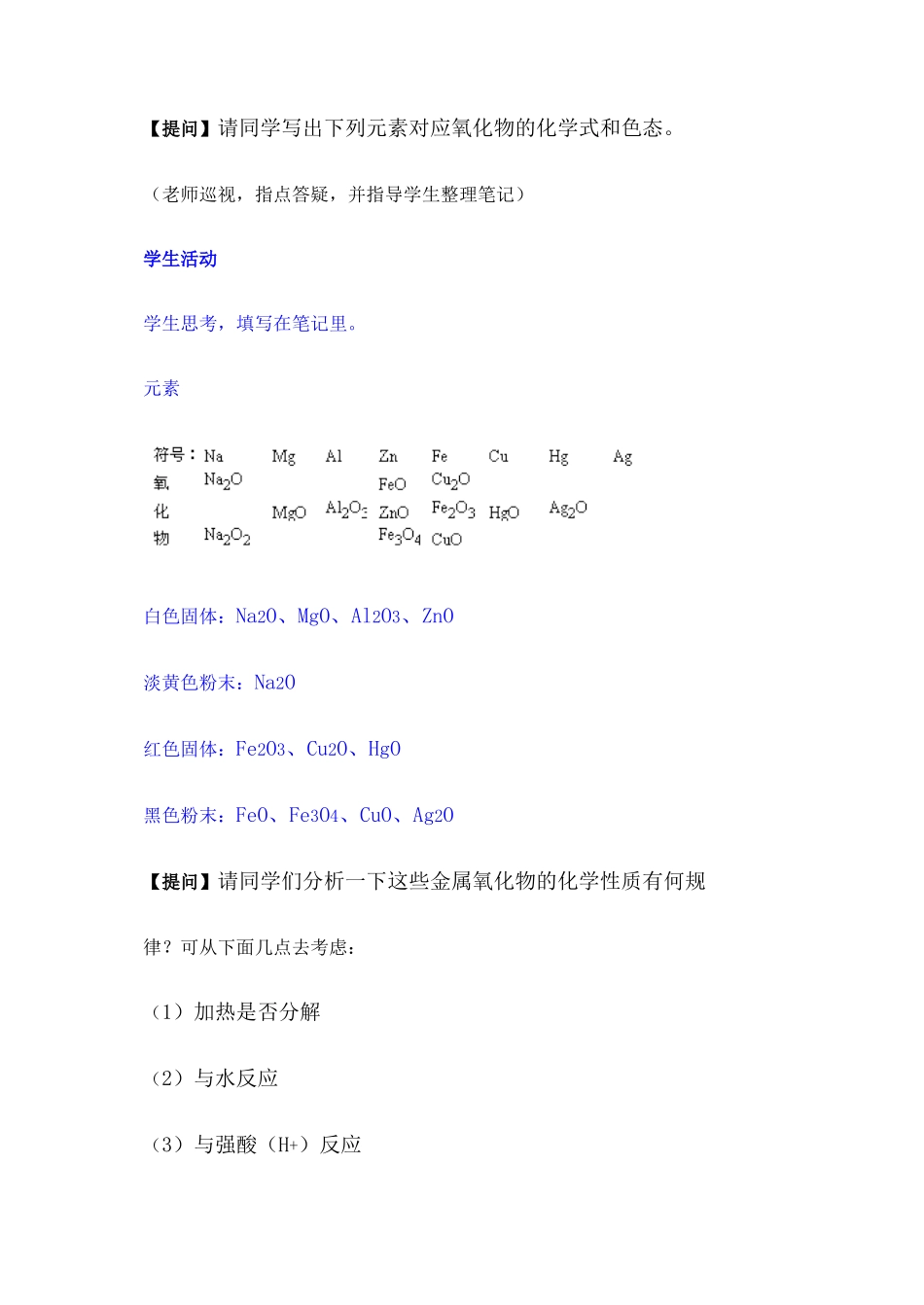 第二轮复习教案重要金属化合物的性质_第2页