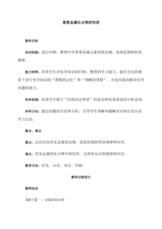 第二轮复习教案重要金属化合物的性质