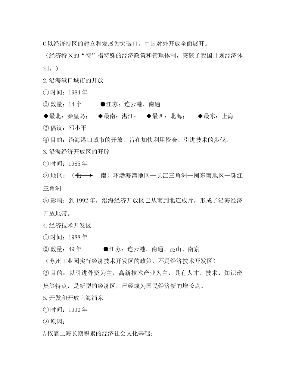 第4课对外开放格局的初步形成_第2页