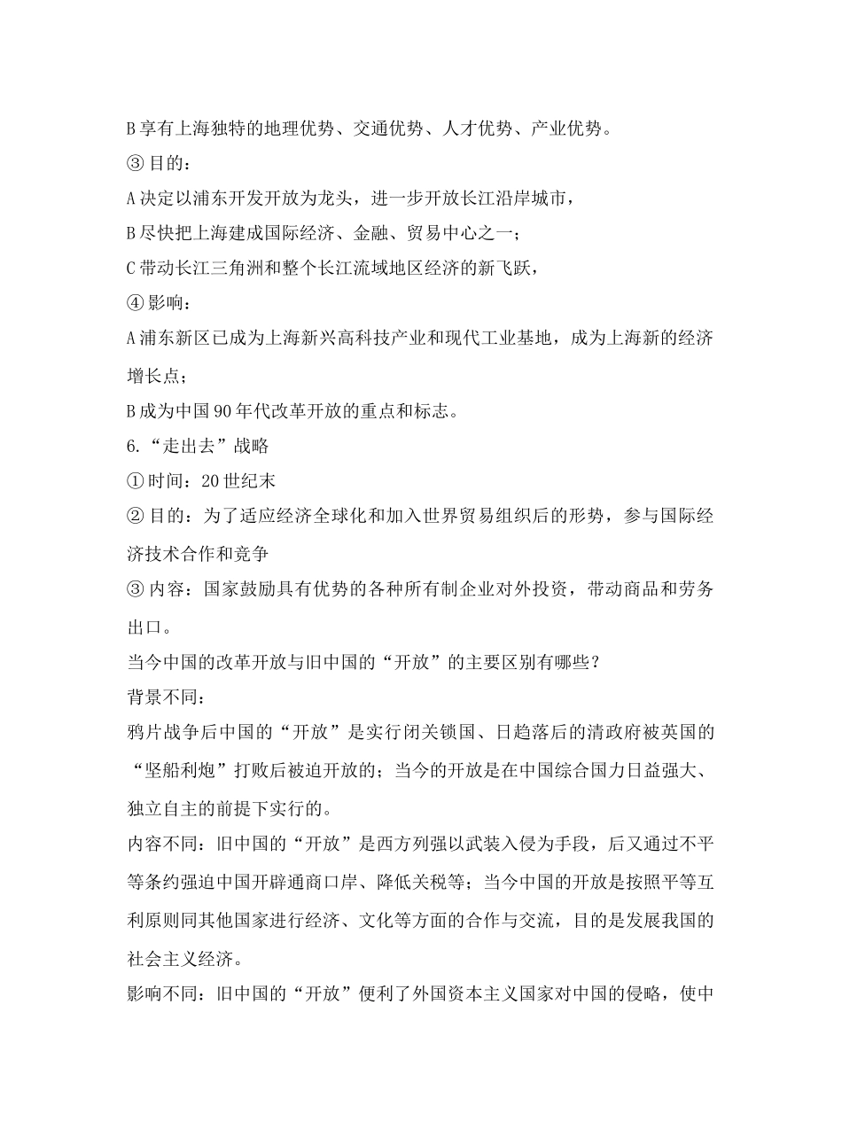 第4课对外开放格局的初步形成_第3页
