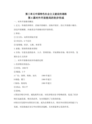 第4课对外开放格局的初步形成