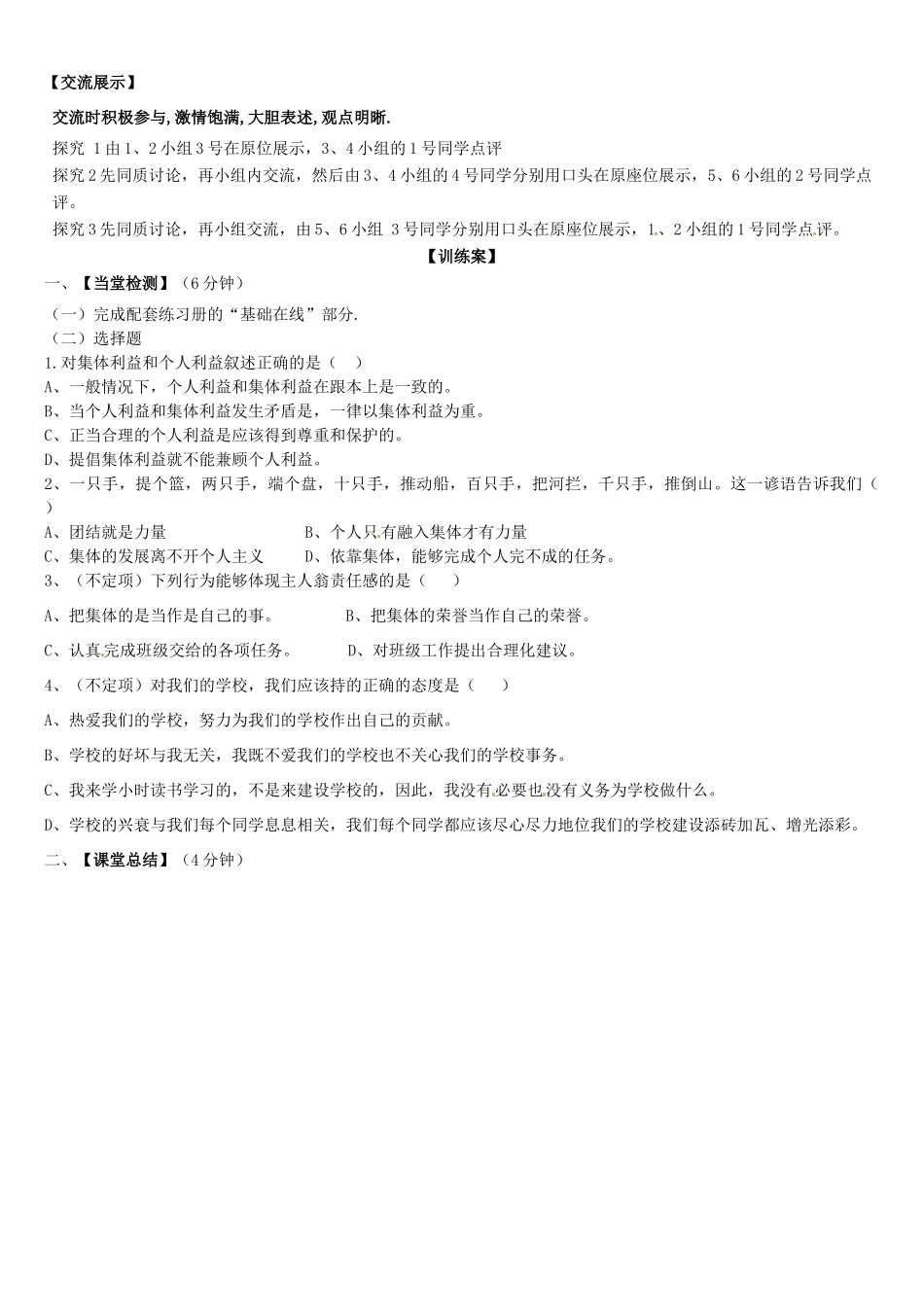 甘肃省玉门市花海中学七年级政治下册 2.1 一滴水和大海学案（无答案）（新版）教科版_第2页