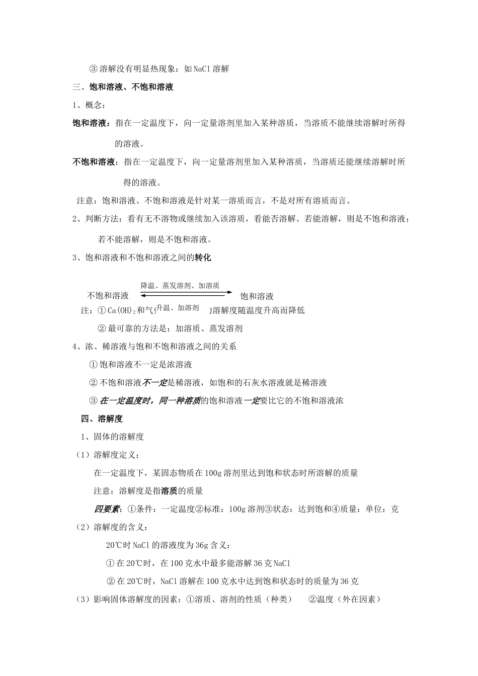 江苏省苏州市中考化学复习 专题八《溶液》讲学案-人教版初中九年级全册化学学案_第2页