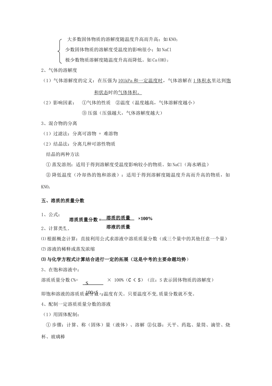 江苏省苏州市中考化学复习 专题八《溶液》讲学案-人教版初中九年级全册化学学案_第3页