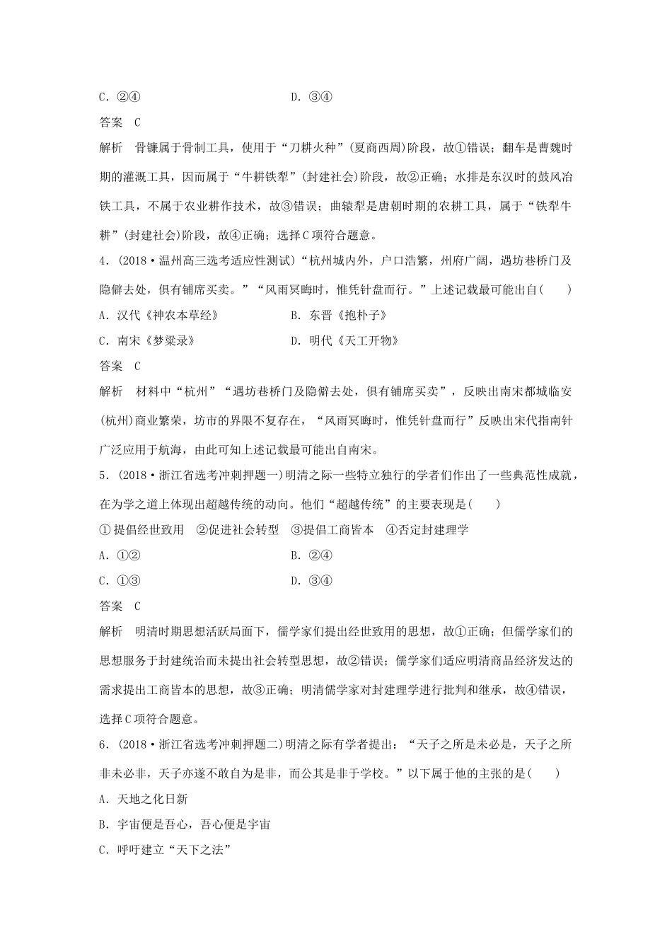 （浙江选考）高考历史二轮专题复习 板块四 突破主要失分题型 必考选择题满分练 训练1 必考选择题满分练(A)学案-人教版高三全册历史学案_第2页