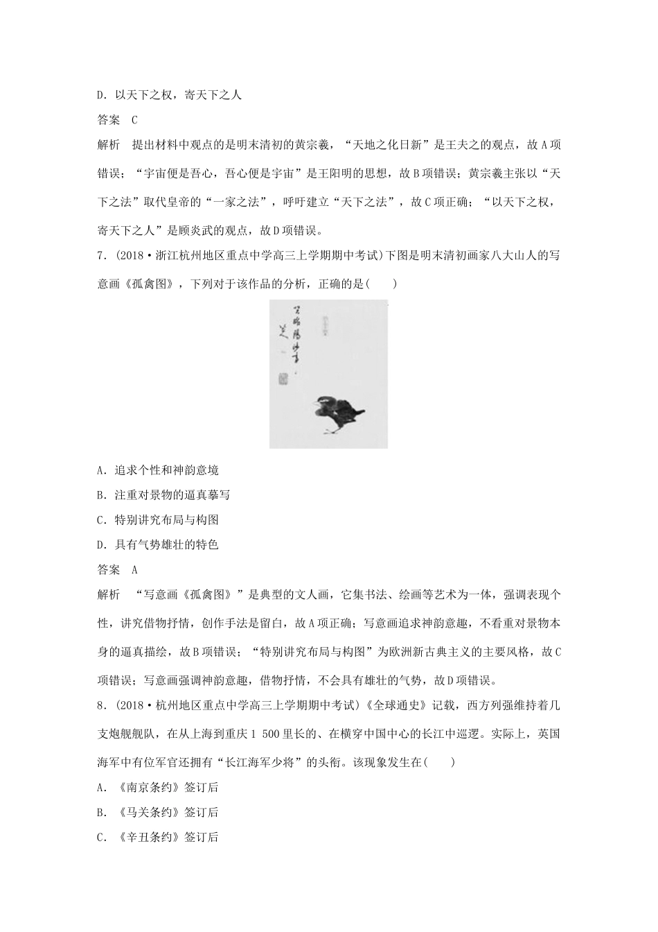 （浙江选考）高考历史二轮专题复习 板块四 突破主要失分题型 必考选择题满分练 训练1 必考选择题满分练(A)学案-人教版高三全册历史学案_第3页