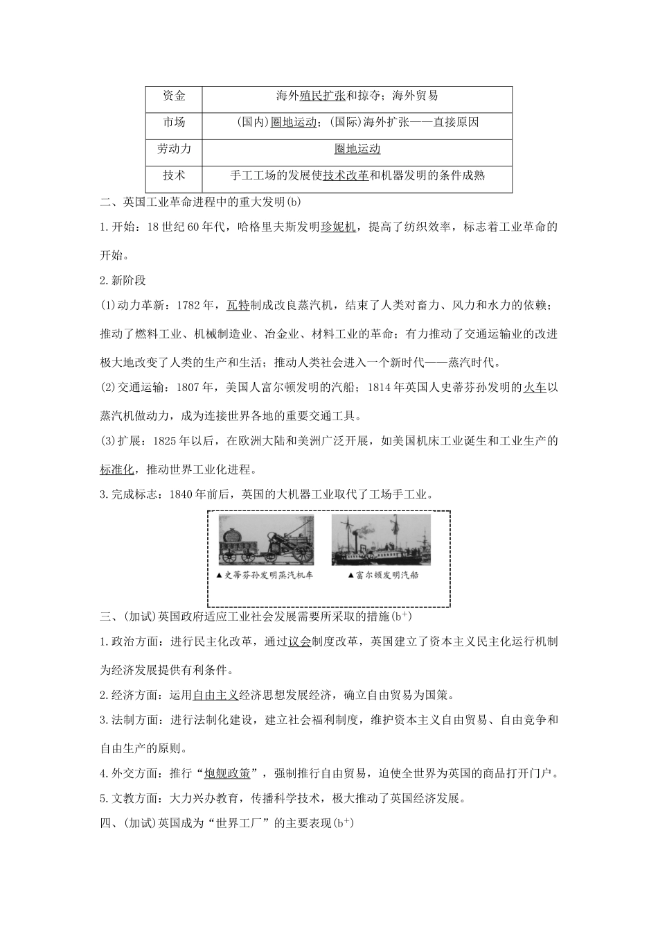 （浙江专版）高考历史大一轮复习 专题十 走向世界的资本主义市场 第24讲“蒸汽”的力量和走向整体的世界学案-人教版高三全册历史学案_第2页