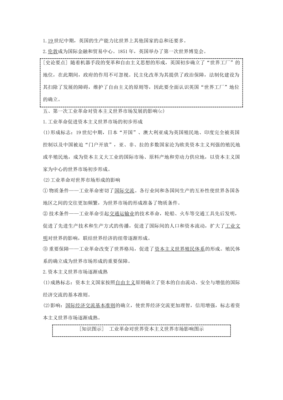 （浙江专版）高考历史大一轮复习 专题十 走向世界的资本主义市场 第24讲“蒸汽”的力量和走向整体的世界学案-人教版高三全册历史学案_第3页