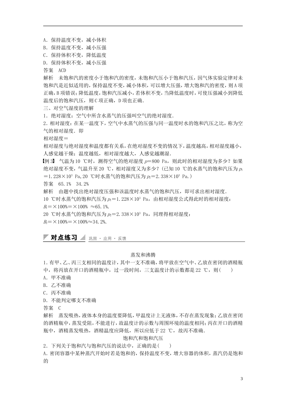 高中物理 第九章 固体、液体和物态 第3讲 饱和汽与饱和汽压学案 新人教版选修3-3-新人教版高二选修3-3物理学案_第3页