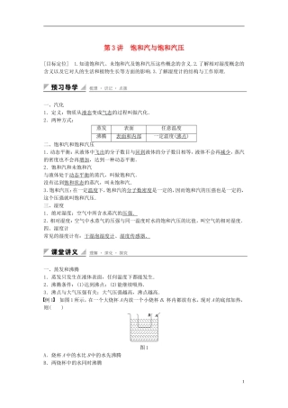 高中物理 第九章 固体、液体和物态 第3讲 饱和汽与饱和汽压学案 新人教版选修3-3-新人教版高二选修3-3物理学案