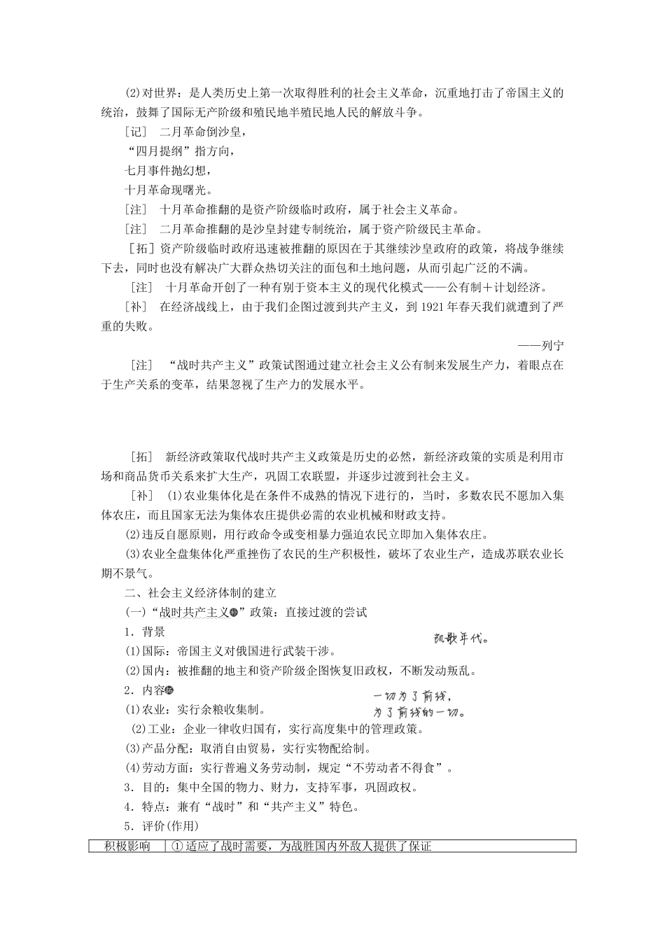 （通史版）高考历史一轮复习 第十三单元 现代化模式的创新与调整——两次世界大战之间的世界 第35讲 俄国十月革命的胜利与苏联社会主义的实践学案（含解析）-人教版高三全册历史学案_第2页