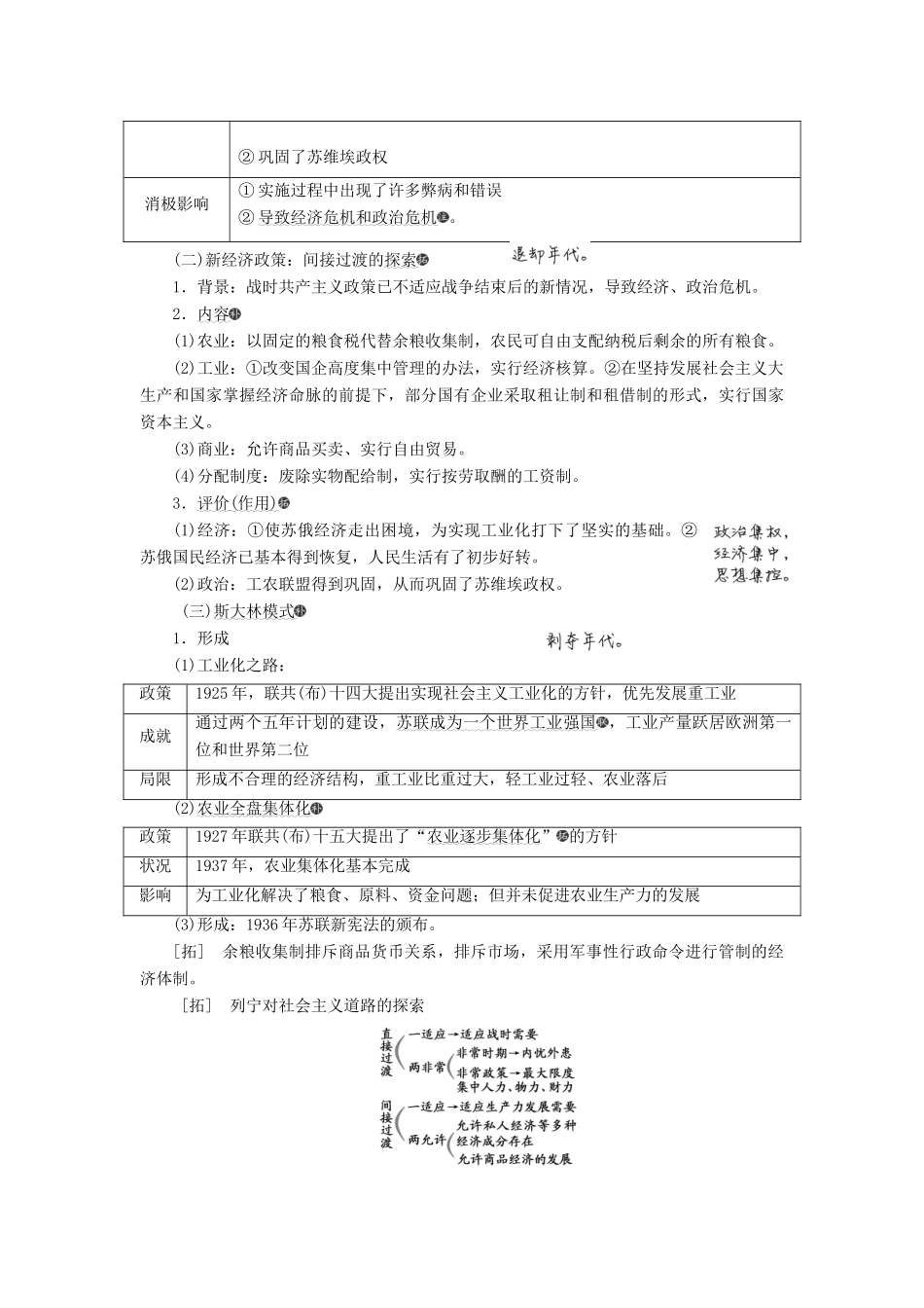 （通史版）高考历史一轮复习 第十三单元 现代化模式的创新与调整——两次世界大战之间的世界 第35讲 俄国十月革命的胜利与苏联社会主义的实践学案（含解析）-人教版高三全册历史学案_第3页