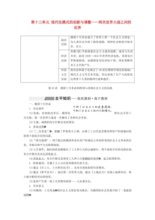 （通史版）高考历史一轮复习 第十三单元 现代化模式的创新与调整——两次世界大战之间的世界 第35讲 俄国十月革命的胜利与苏联社会主义的实践学案（含解析）-人教版高三全册历史学案