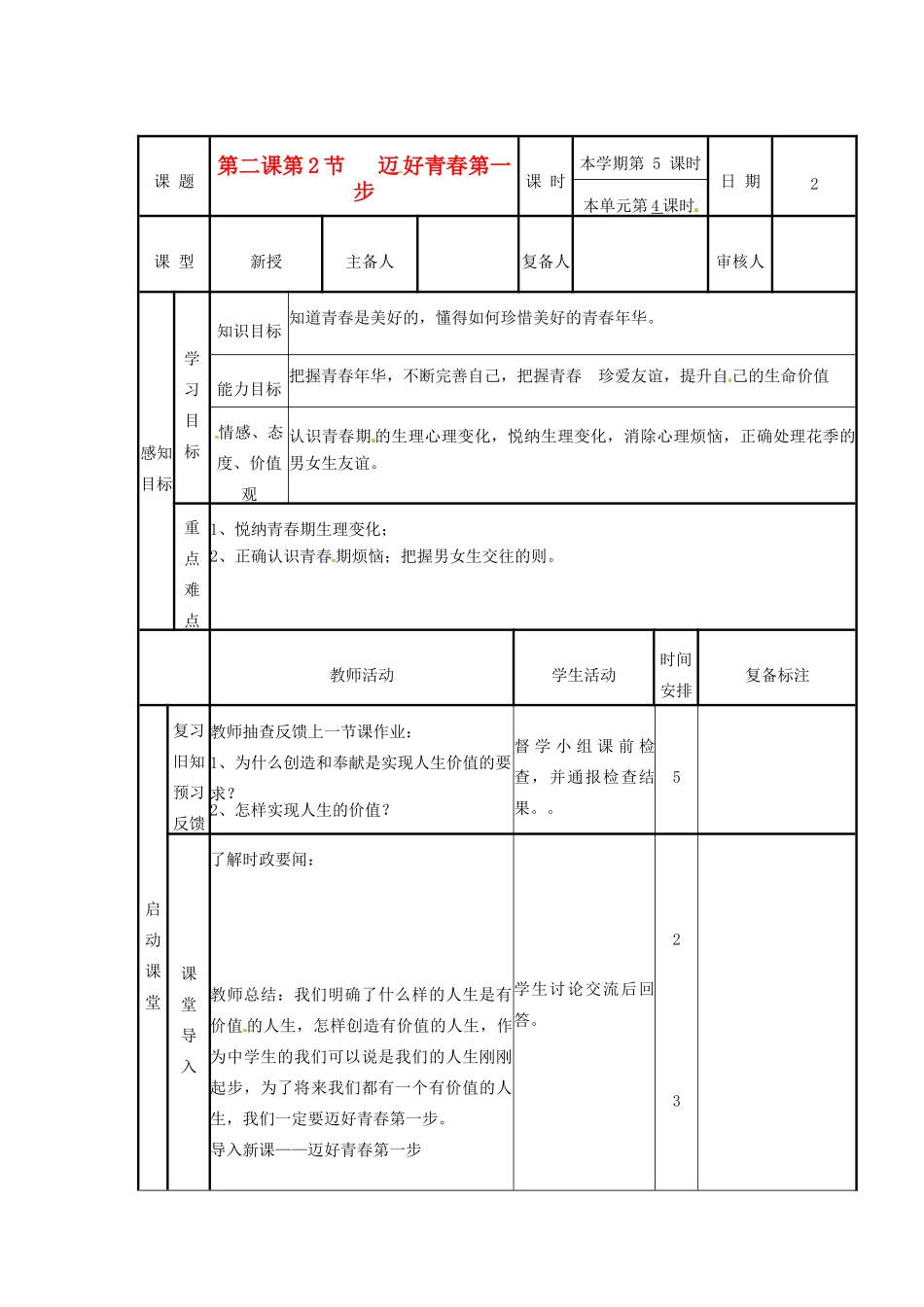 山东省滨州市邹平实验中学七年级政治上册《让我们的生命更有价值 》第二课时学案 人教新课标版_第2页