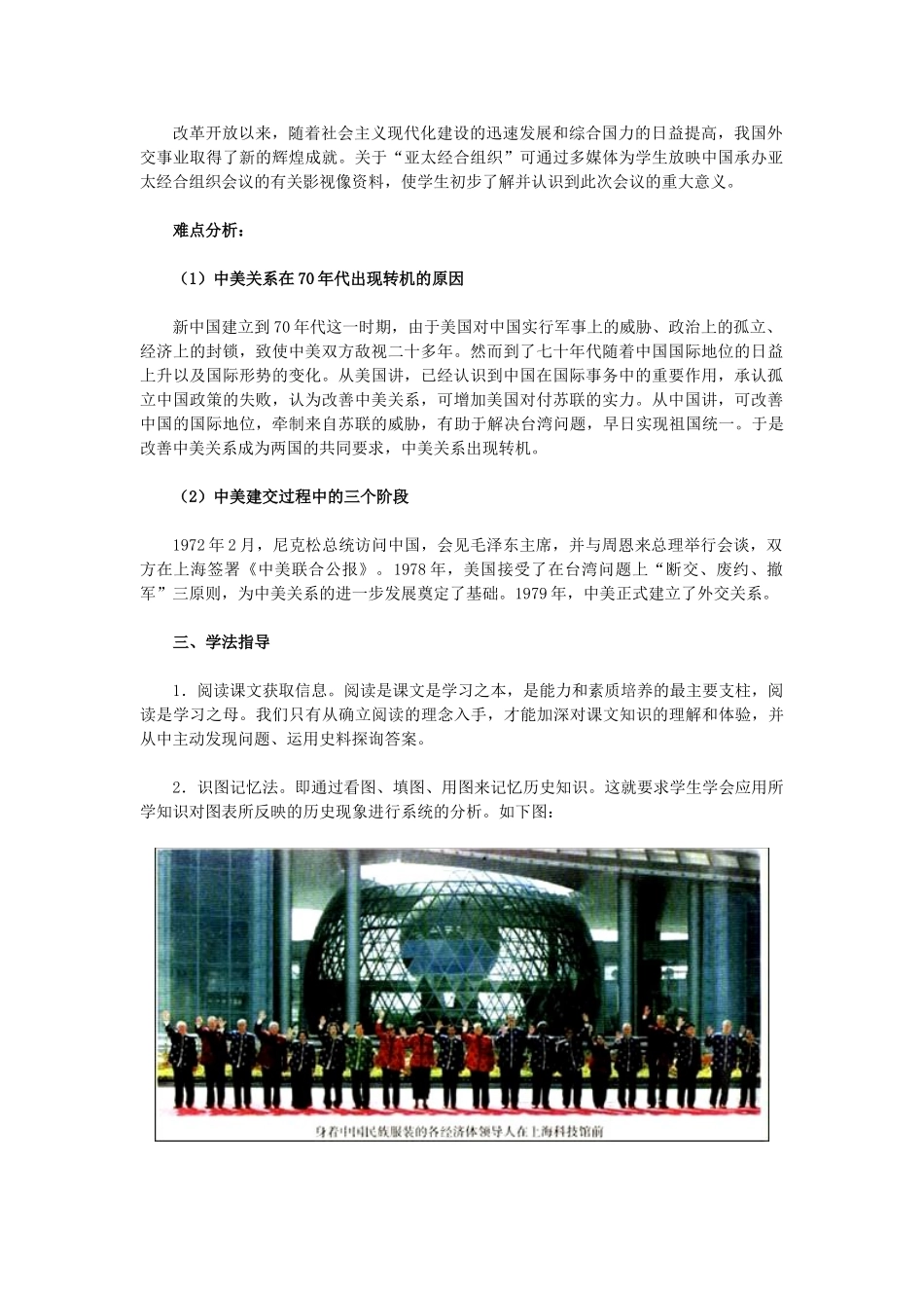 2015八年级历史下册 第16课 外交事业的发展教材解析 新人教版_第2页