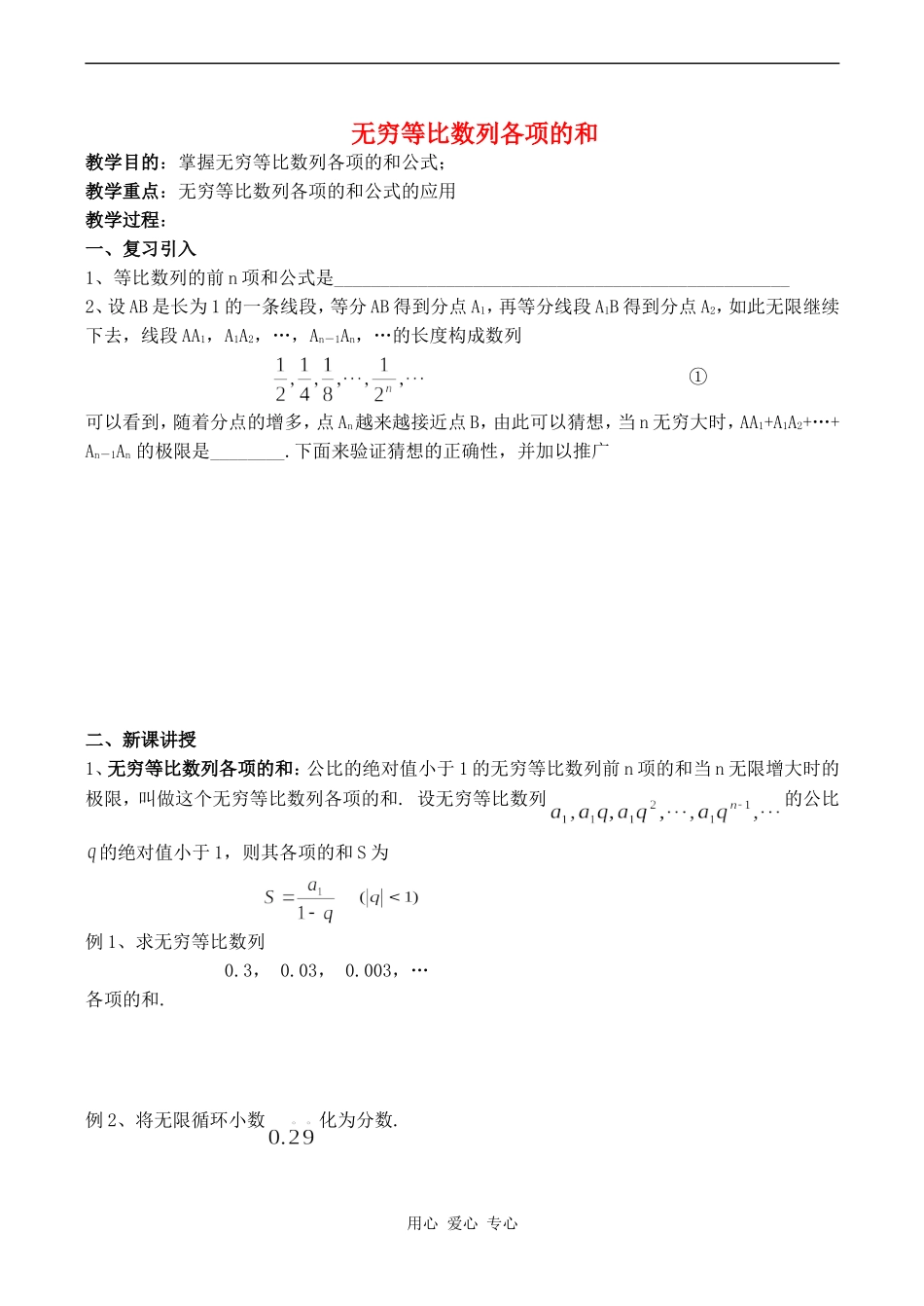 高中数学无穷等比数列人教版_第1页