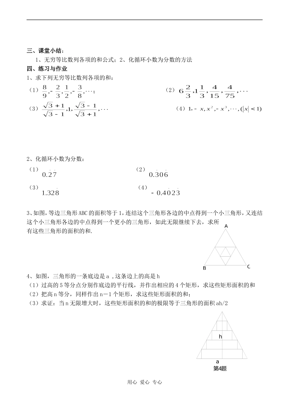 高中数学无穷等比数列人教版_第2页