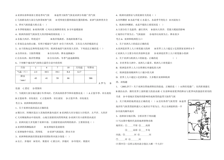 九年级地理学案十二   亚洲和欧洲湘教版_第2页