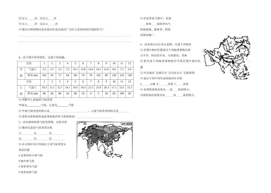 九年级地理学案十二   亚洲和欧洲湘教版_第3页