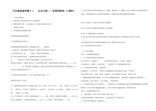 九年级地理学案十二   亚洲和欧洲湘教版