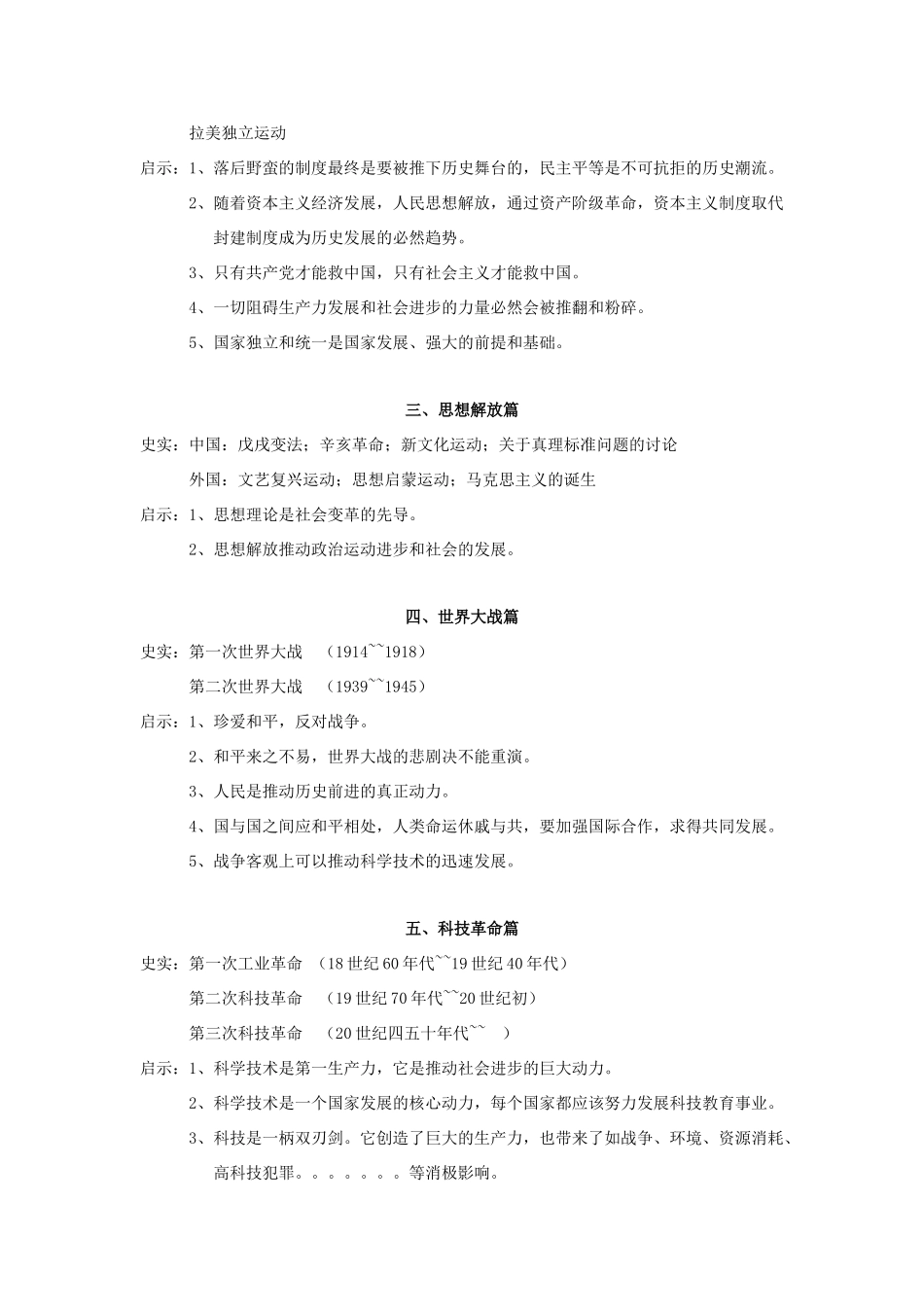 2011届中考历史专题总复习讲义22 中考历史启示类问题分篇归类_第2页