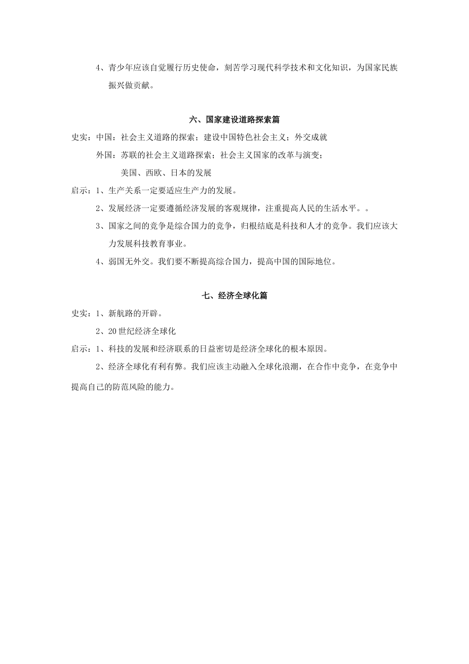 2011届中考历史专题总复习讲义22 中考历史启示类问题分篇归类_第3页