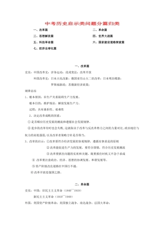 2011届中考历史专题总复习讲义22 中考历史启示类问题分篇归类