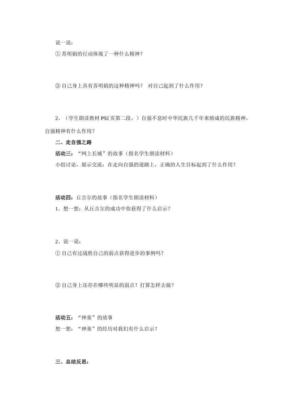 七年级政治上册 第八课第二框 描绘自强人生学案 鲁人版_第2页