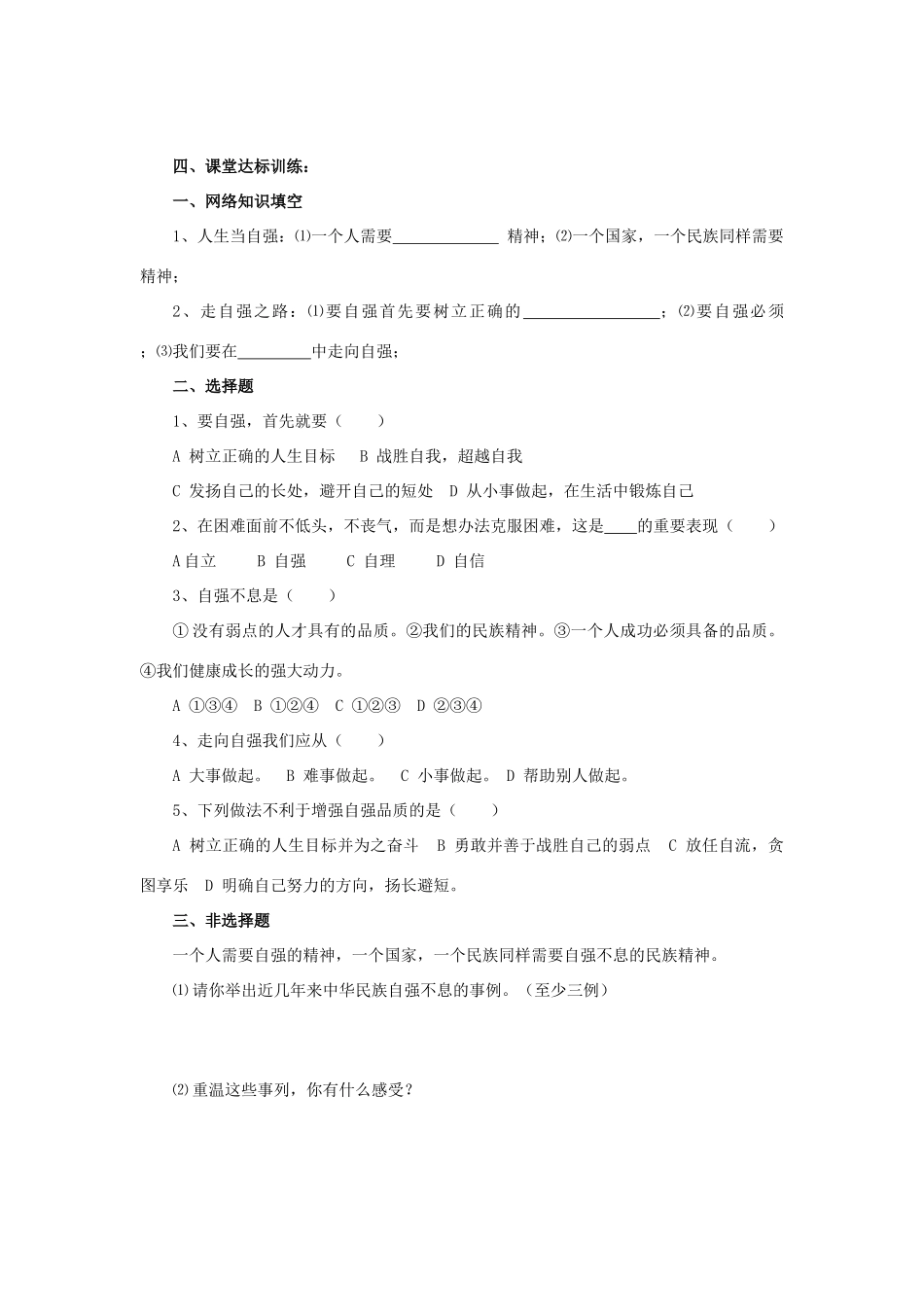 七年级政治上册 第八课第二框 描绘自强人生学案 鲁人版_第3页