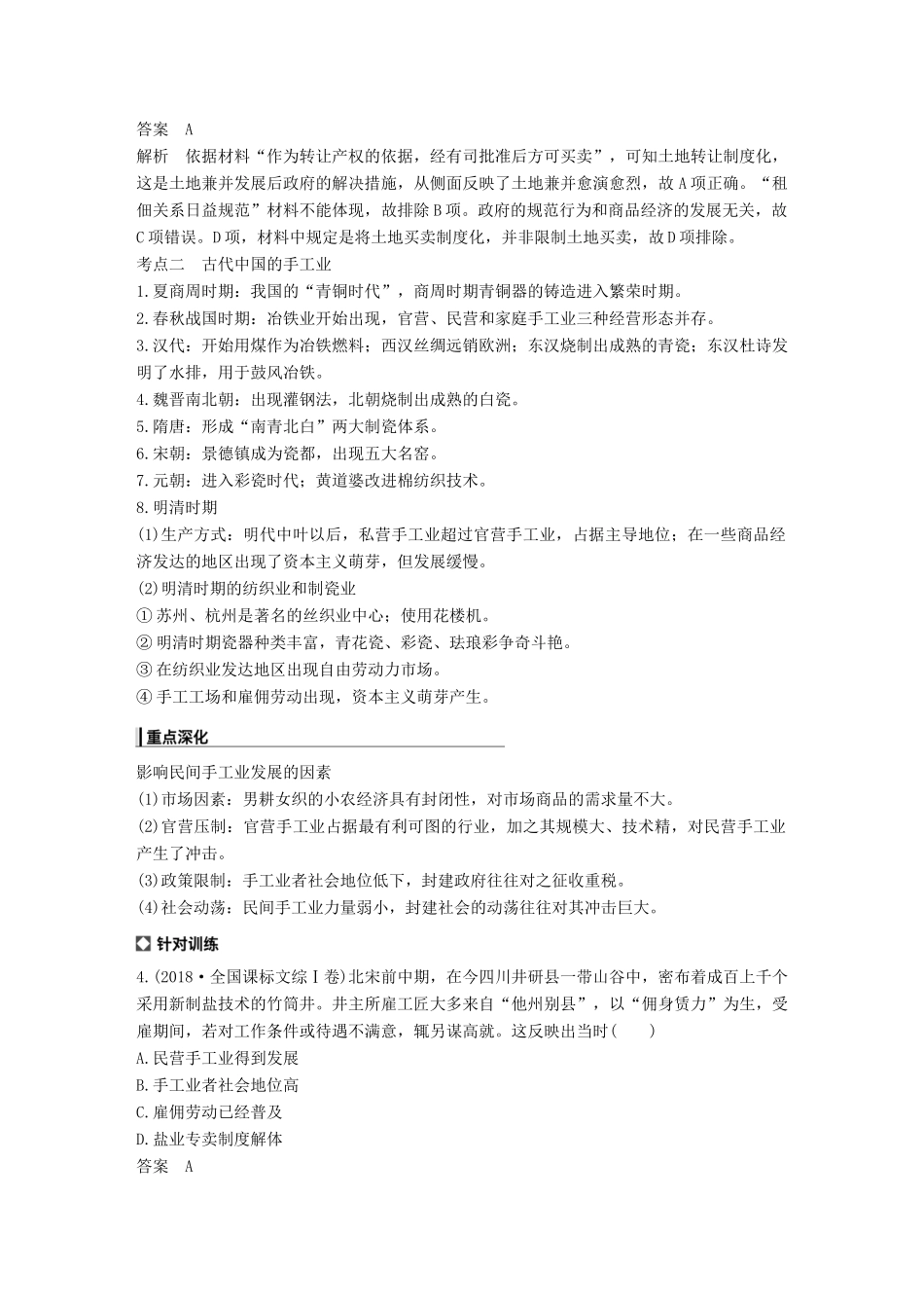 （全国版）高考历史总复习 板块一 古代中国与希腊罗马 专题2 古代中国的重大经济现象学案-人教版高三全册历史学案_第3页