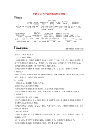（全国版）高考历史总复习 板块一 古代中国与希腊罗马 专题2 古代中国的重大经济现象学案-人教版高三全册历史学案