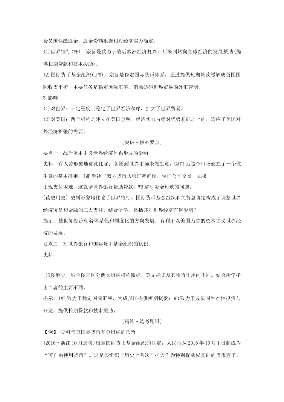 （浙江专版）高考历史大一轮复习 专题十二 当今世界经济的全球化趋势 第27讲 二战后资本主义世界经济体系的形成学案-人教版高三全册历史学案_第2页
