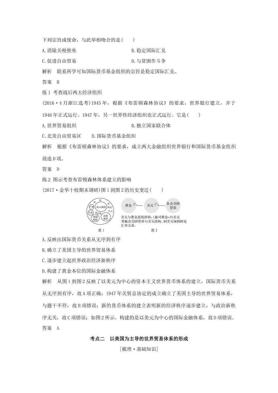 （浙江专版）高考历史大一轮复习 专题十二 当今世界经济的全球化趋势 第27讲 二战后资本主义世界经济体系的形成学案-人教版高三全册历史学案_第3页