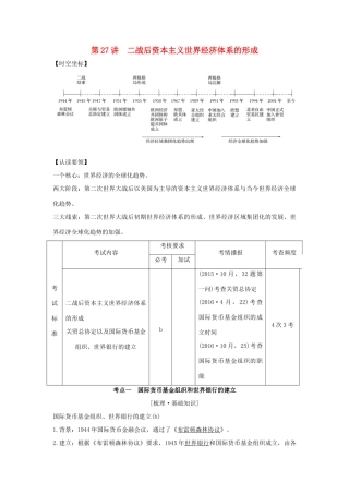 （浙江专版）高考历史大一轮复习 专题十二 当今世界经济的全球化趋势 第27讲 二战后资本主义世界经济体系的形成学案-人教版高三全册历史学案