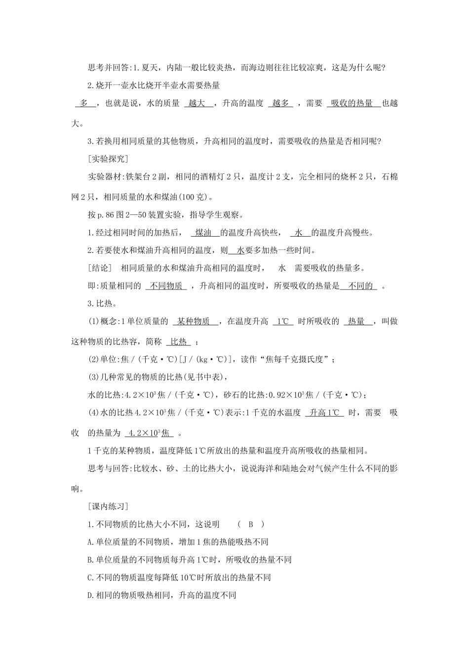 八年级科学上册《气候和影响气候的因素》学案2 浙教版_第2页