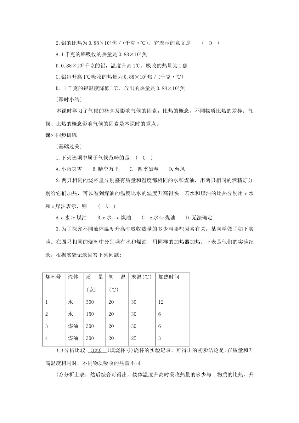 八年级科学上册《气候和影响气候的因素》学案2 浙教版_第3页