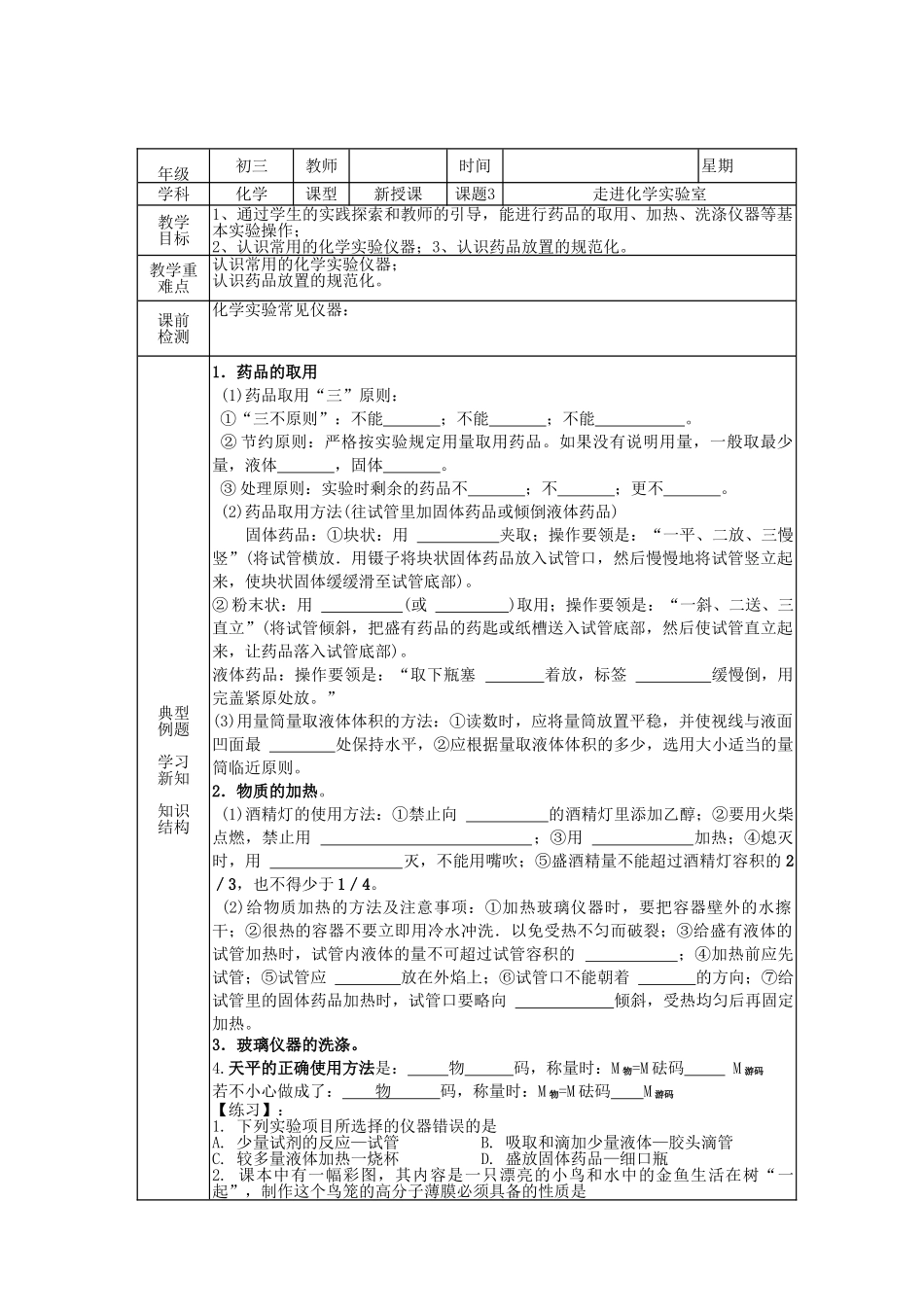 北京市豆各庄中学九年级化学上册 1.3 走进化学实验室学案（无答案） 新人教版_第2页