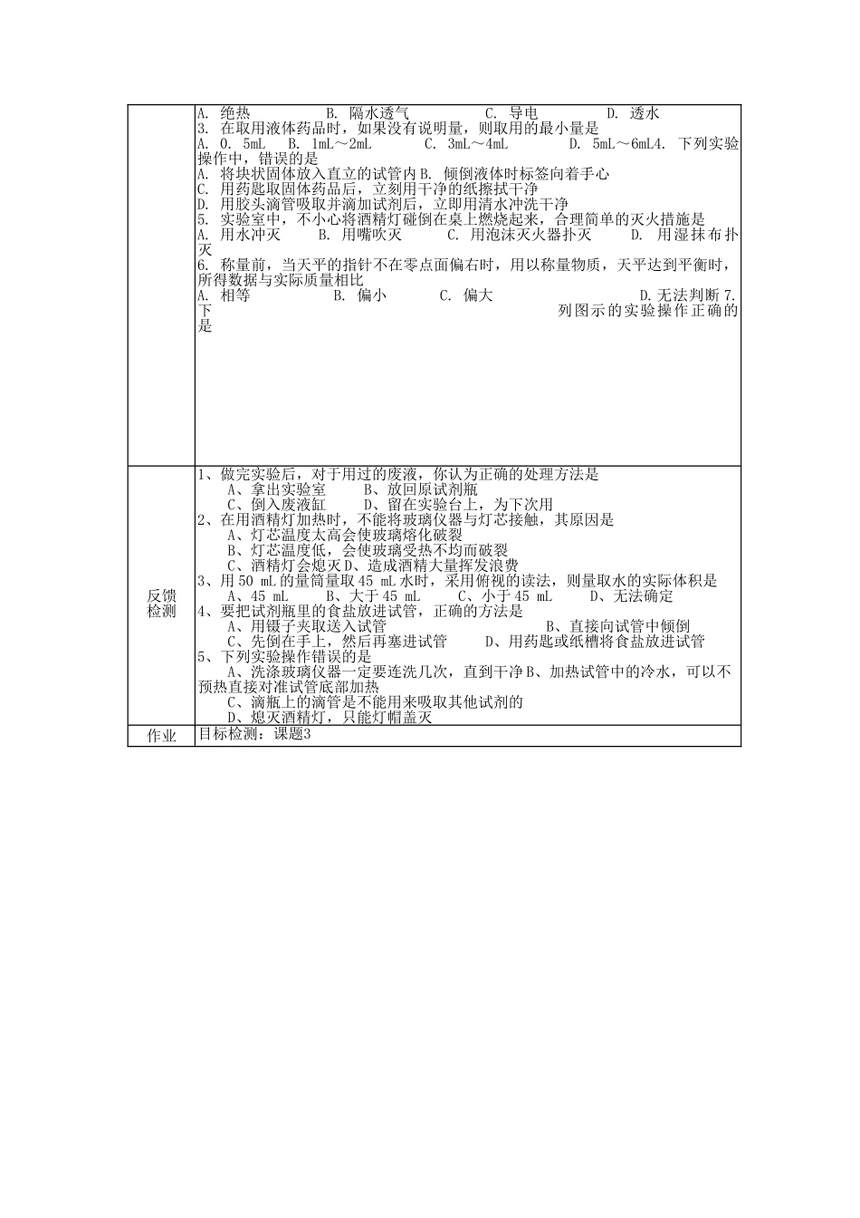 北京市豆各庄中学九年级化学上册 1.3 走进化学实验室学案（无答案） 新人教版_第3页