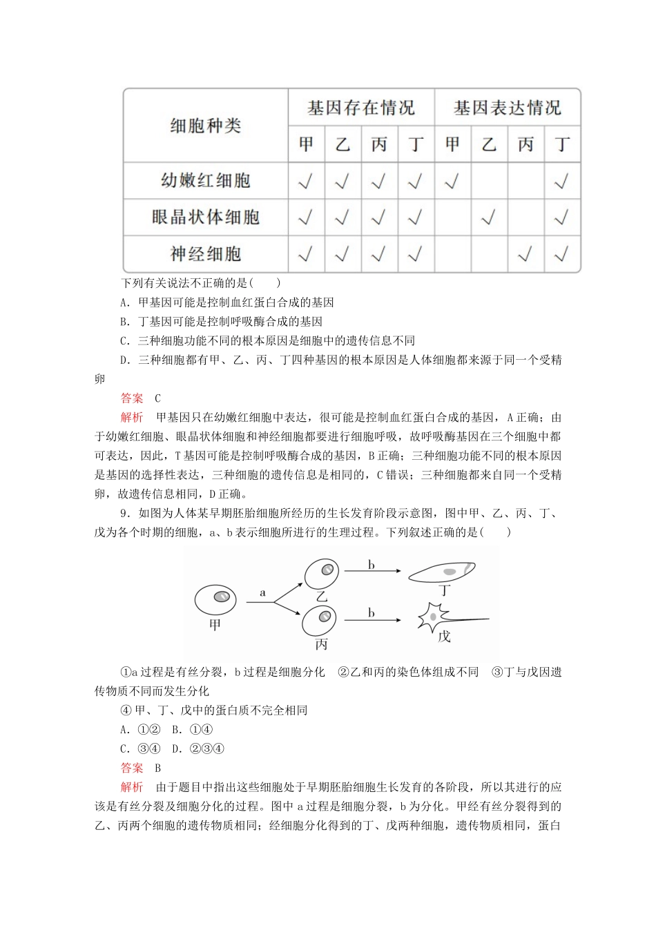 高中生物 第6章 第2节 细胞的分化学案 新人教版必修1-新人教版高中必修1生物学案_第3页